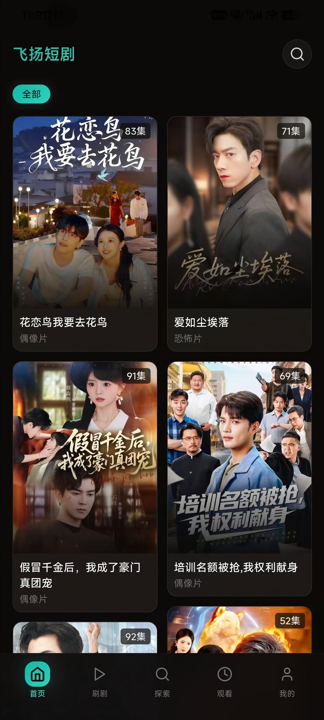 APP首页